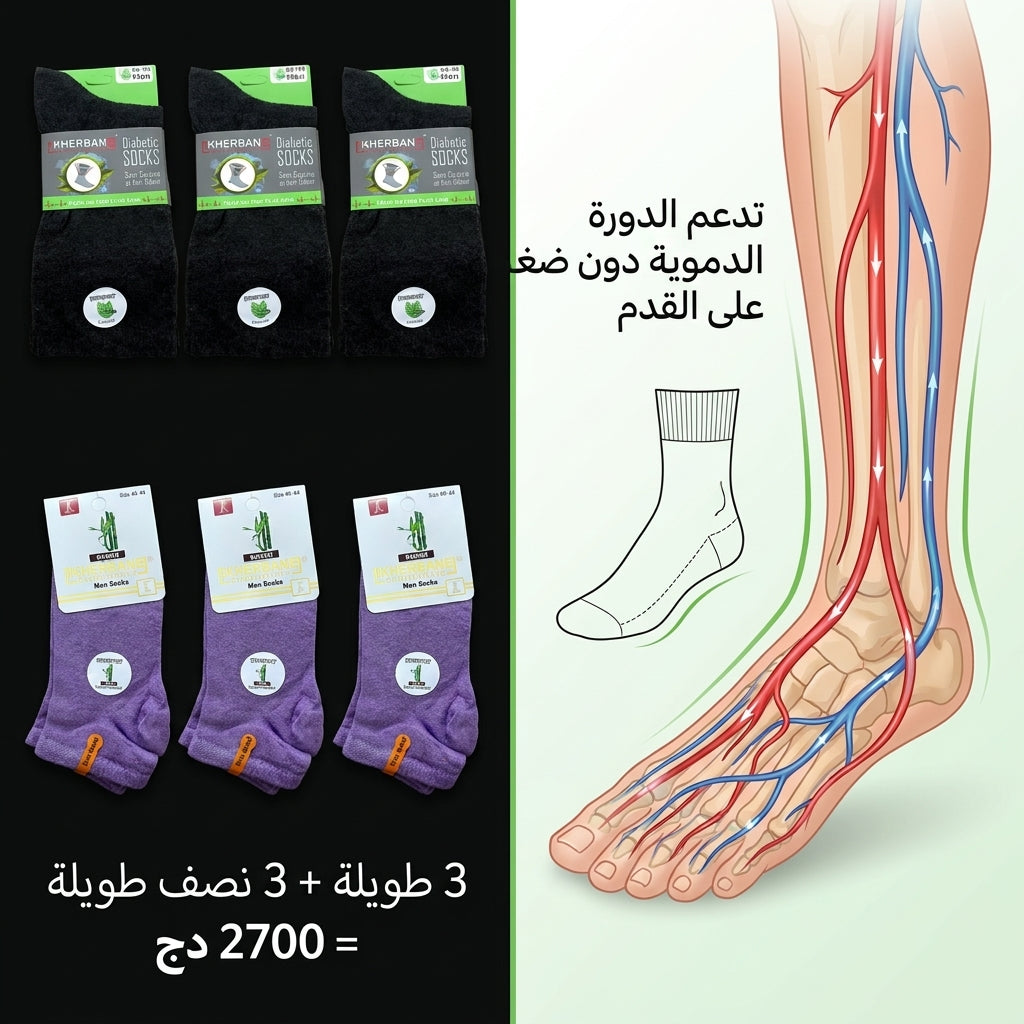 جوارب السكري الطبية - chaussettes diabetiques